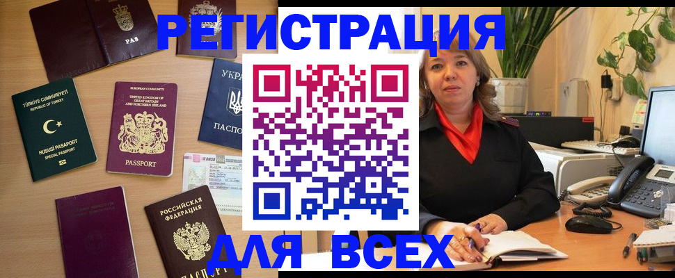 временная регистрация для всех в Миллерово