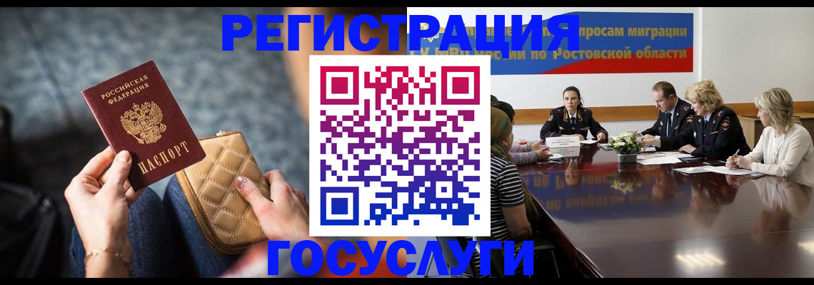 где прописаться в Миллерово