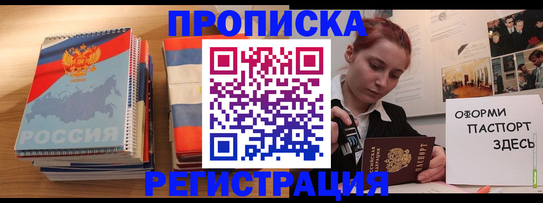 временная регистрация законно в Миллерово