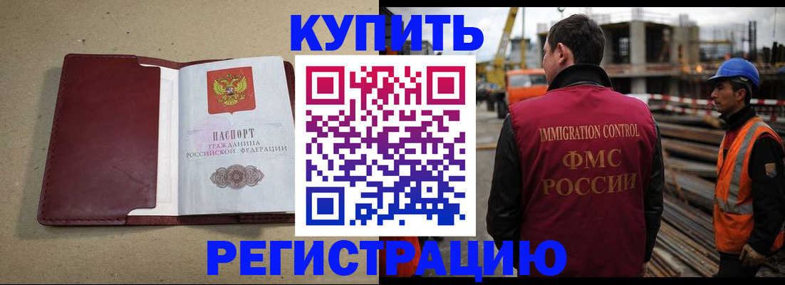 прописка штамп в Миллерово