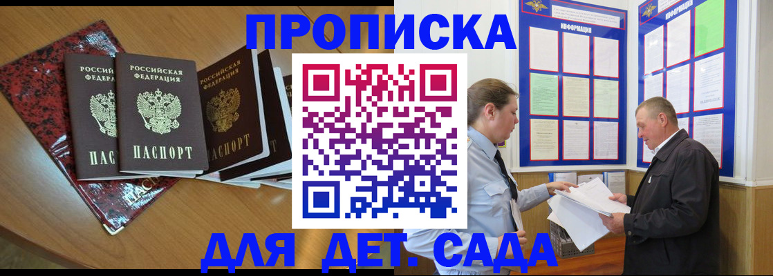временная регистрация для школы в Миллерово
