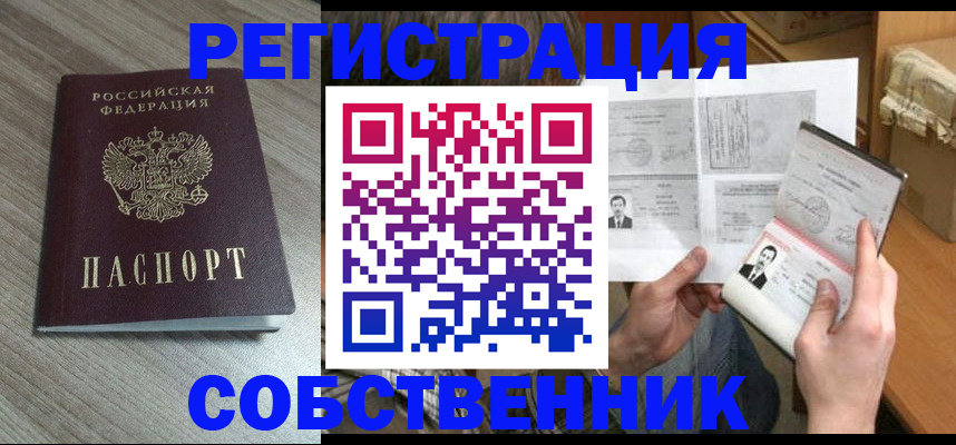 прописка 2025 в Миллерово