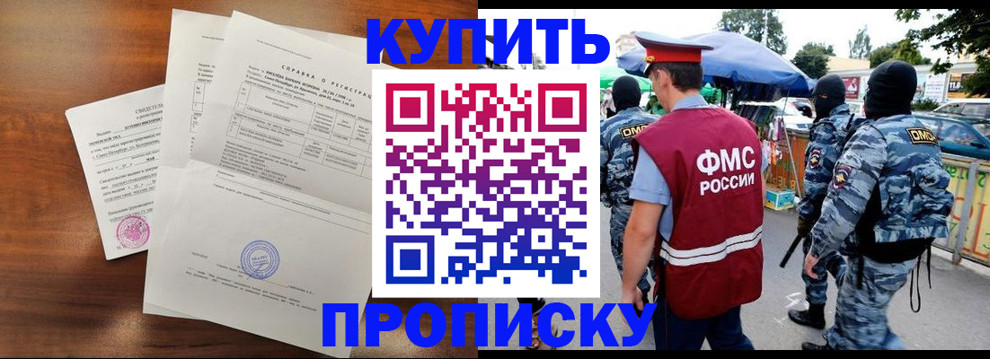 прописка гарантия в Миллерово
